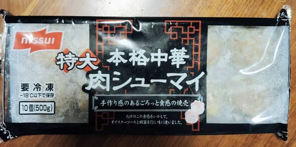 特大肉シューマイ