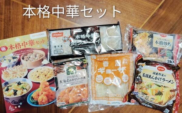 コープデリお試しセット[780円]本格中華セット(5品)
