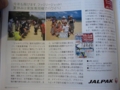 [旅行][ハワイ]JAL機内誌