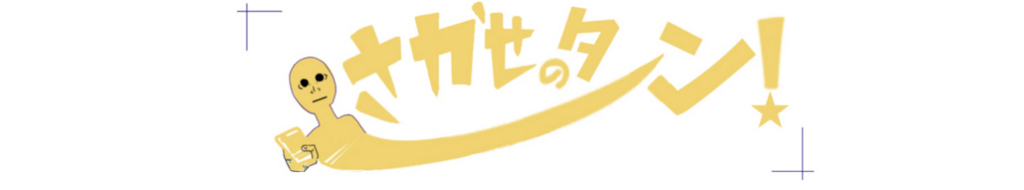 f:id:saka-mo:20180613221120j:plain f:id:saka-mo:20180613221120j:plain