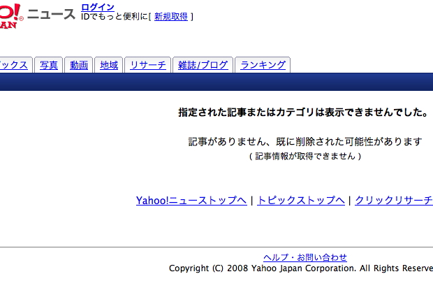 Yahoo! Newsのリンク切れ