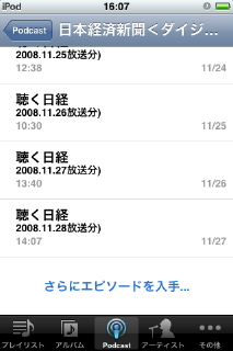 iPhone 2.2 Software Update for iPod touchでは、Podcastが直接ダウンロードできるよ