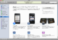 [apple]iPhone OS 3.0 Software Update for iPod touchのインストール