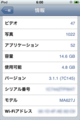 [apple]iPod touch 3.1の画面