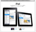[apple]iPadが発表された