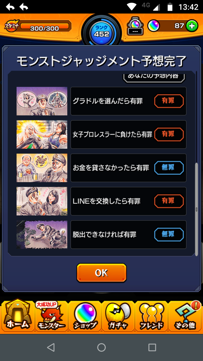 モンスターストライク】ジャッジメントとか新春超獣神祭とか - 雑記なるもの