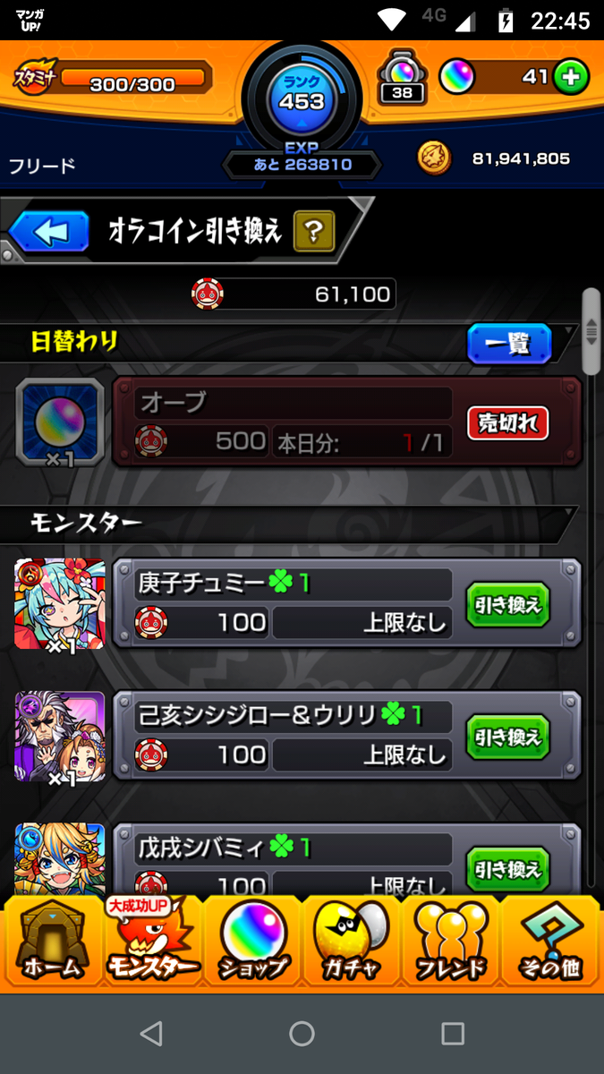 モンスターストライク】オラコインとかラキモンとか - 雑記なるもの