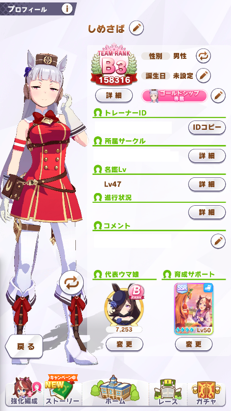 ウマ娘 無課金が育成回数500いったので状況を残す 雑記なるもの