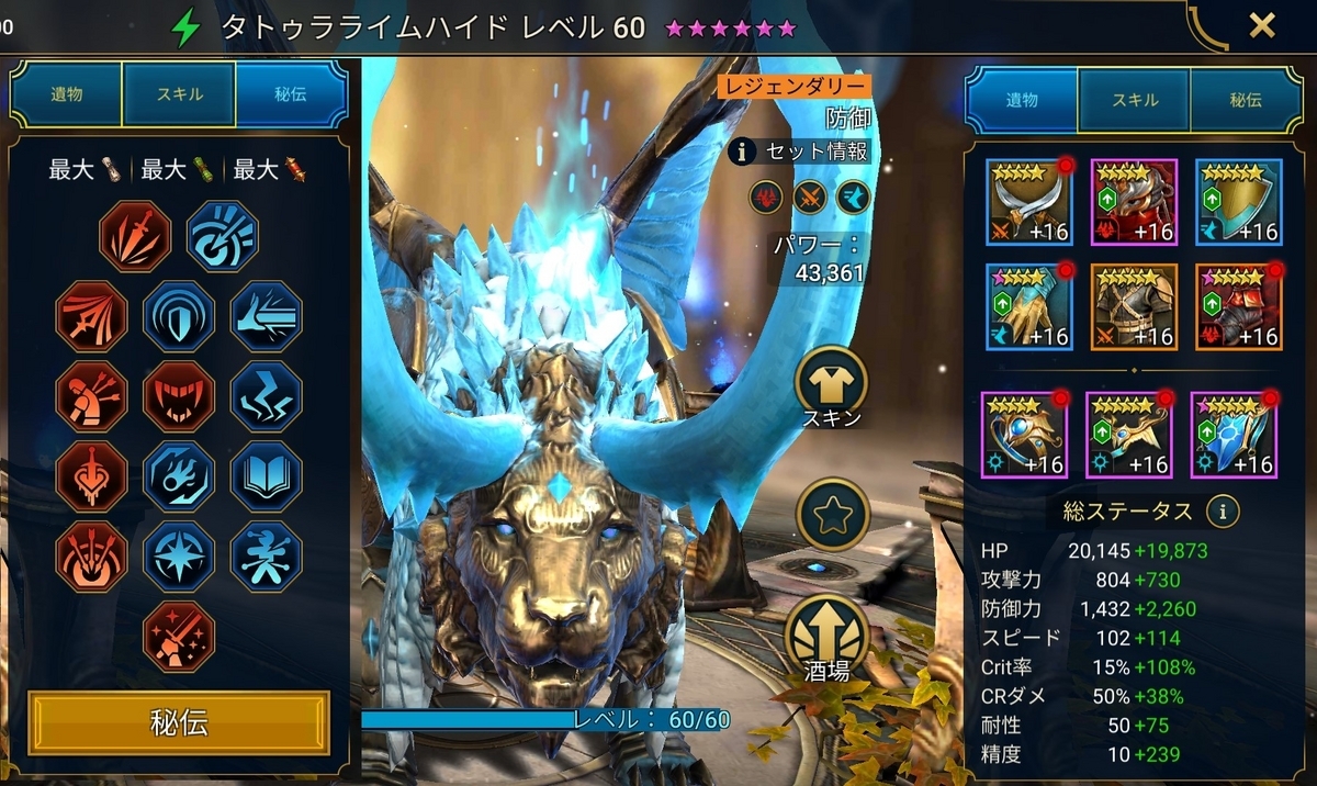 RAID】FWハイエルフ ステージ21クリア【RAID: Shadow Legends】 - 雑記
