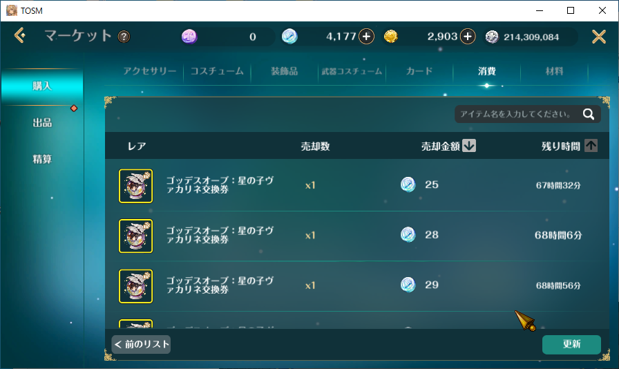 ToSM】ゴッデスアリンとR9ヴァカリネと装備更新【Tree of Savior