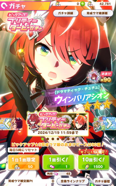 ウマ娘】ウインバリアシオン引く - 雑記なるもの