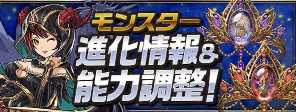 パズドラ 極醒の執行者 メタトロン 極醒の魔神爵 グレモリー など一部フェス限が進化 Sakayan ログ