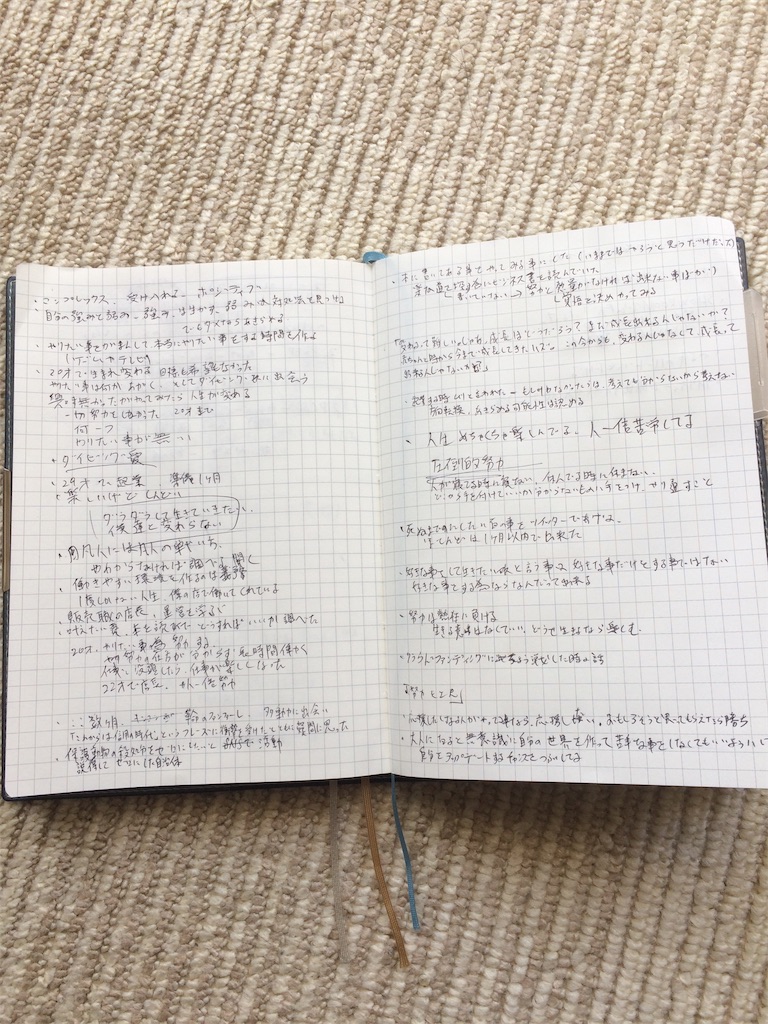 メモ取りながら読書したらめちゃくちゃ記憶に残るんですけど 人生楽しんだもん勝ち