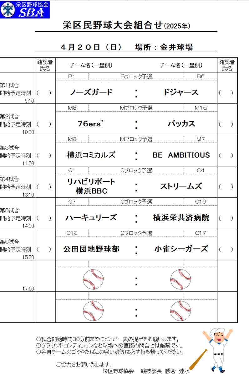 4/20 区民大会日程