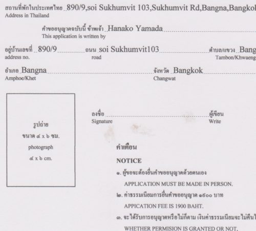 タイ人配偶者ビザ（O-VISA）の更新へ！必要書類とその書き方 - 猫の