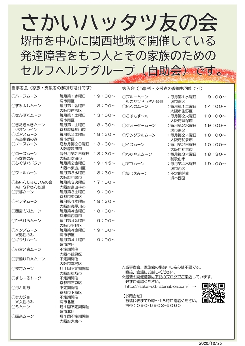 f:id:sakai-dd:20201025181138j:plain