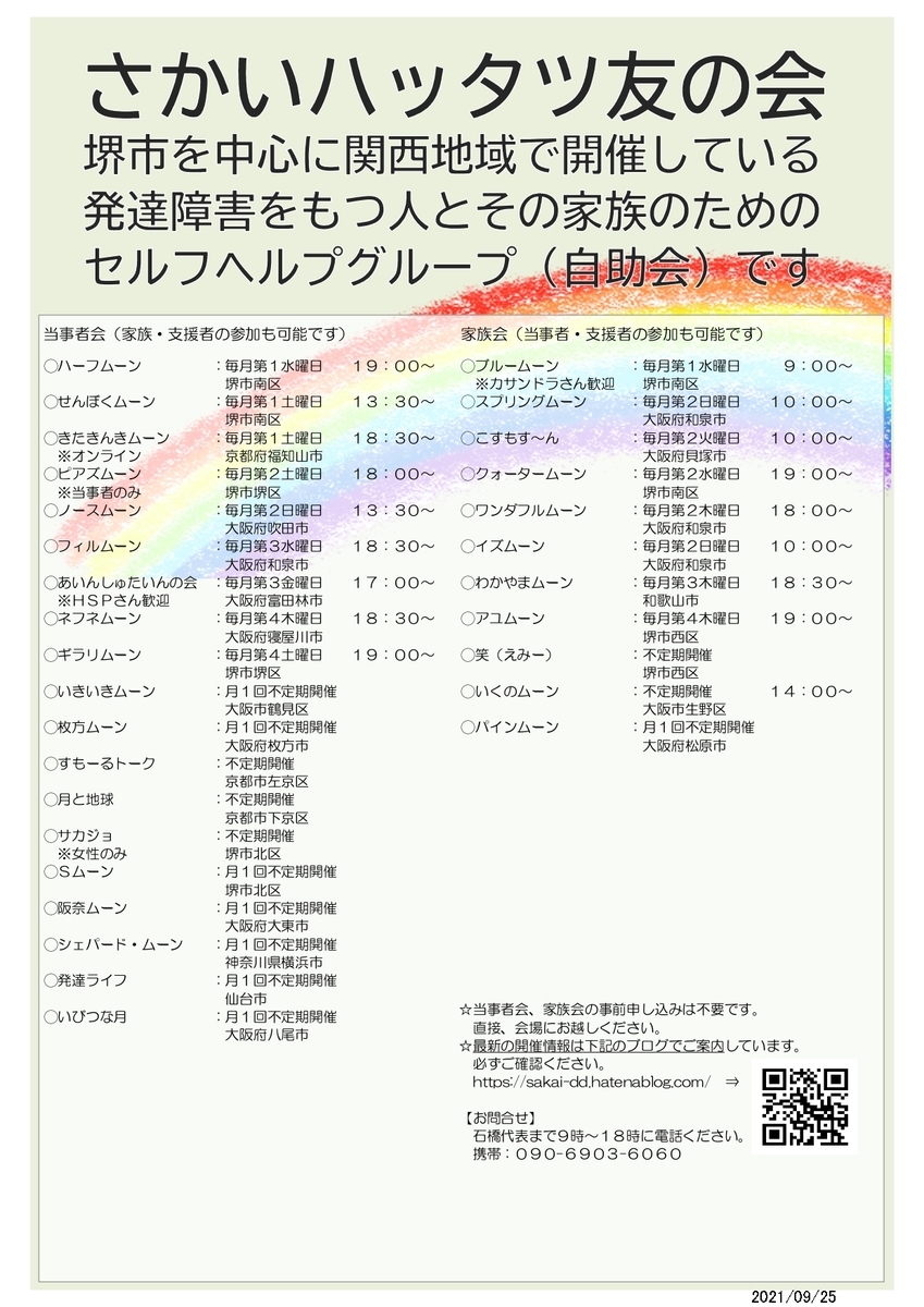 f:id:sakai-dd:20210925165219j:plain