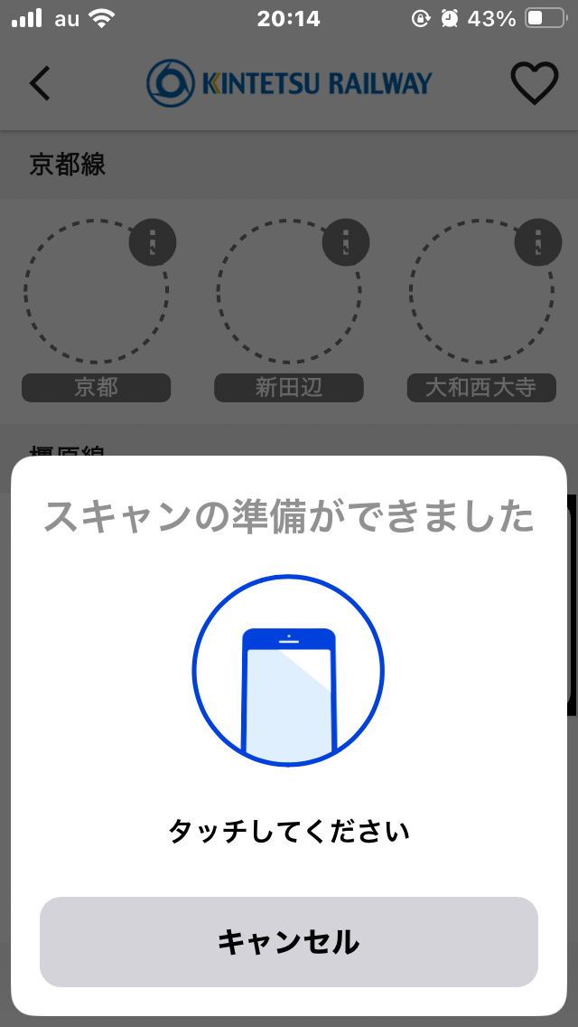 時代は変わった！近畿日本鉄道デジタル駅スタンプで収集スタイル