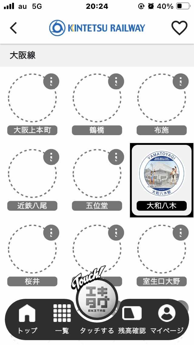 時代は変わった！近畿日本鉄道デジタル駅スタンプで収集スタイル