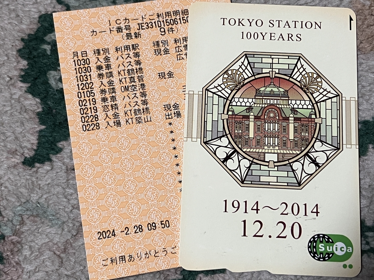 未使用の東京駅開業100周年記念Suicaの失効にご注意を
