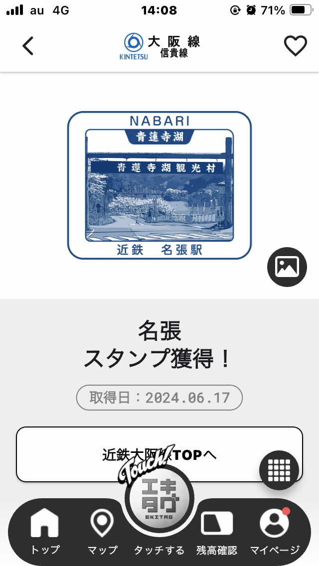 わたしのエキタグスタンプ日記018「名張駅」 - sakai