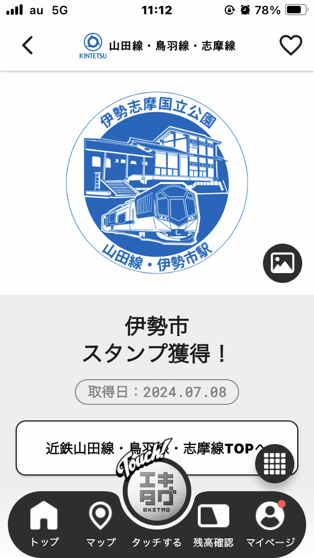 ＪＲ東海 伊勢市駅 スタンプ ＪＲ東海 伊勢市駅 スタンプ