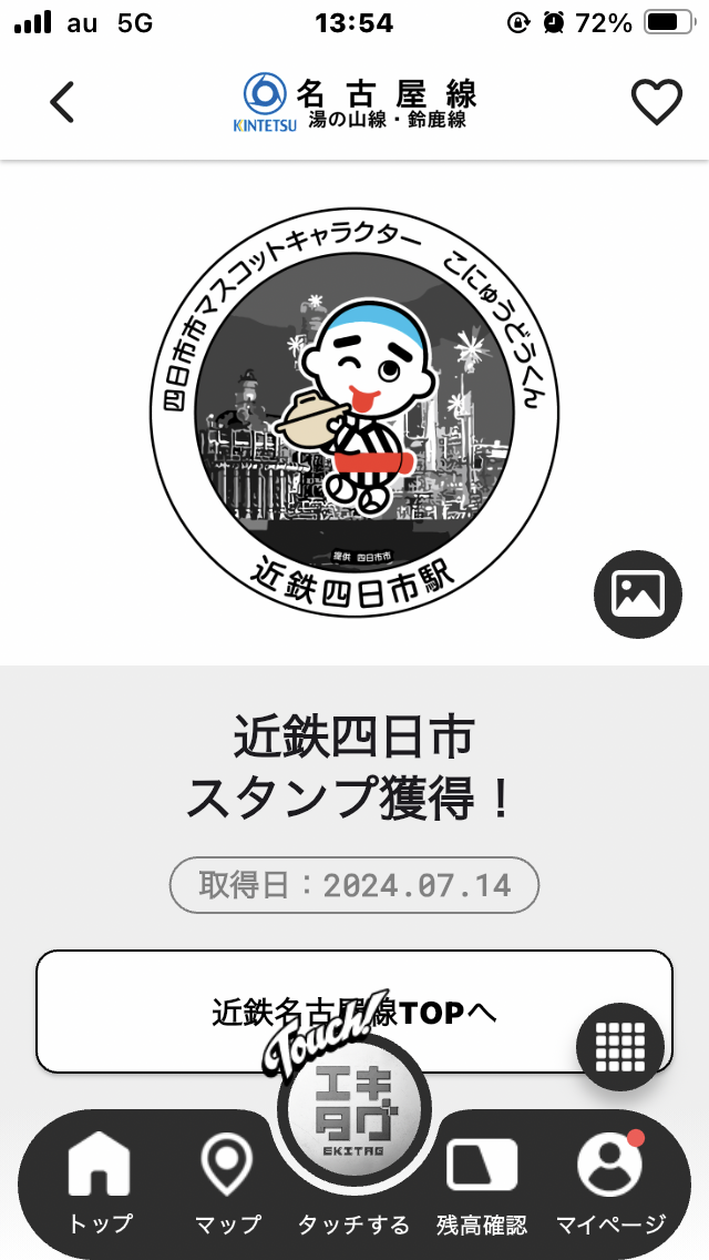 わたしのエキタグスタンプ日記020「近鉄四日市駅」 - sakai