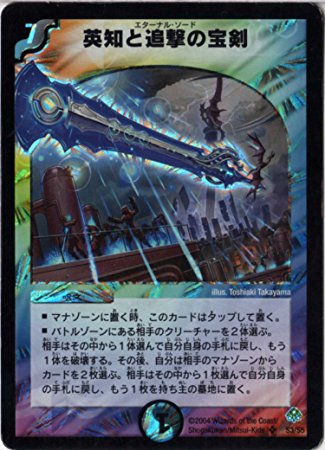 f:id:sakai45:20180602190155j:plain 英知と追撃の宝剣(エターナル・ソード)