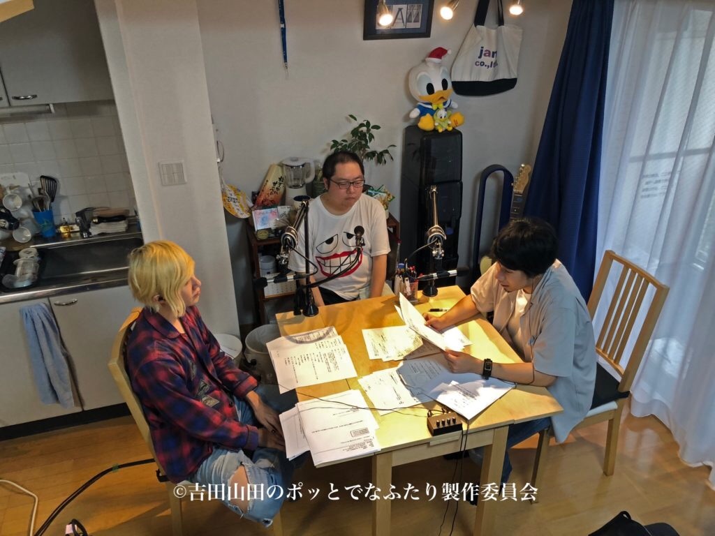 18年9月24日 吉田山田のポッとでなふたり おやすみ September 18年9月24日 吉田山田のポッとでなふたり おやすみ September