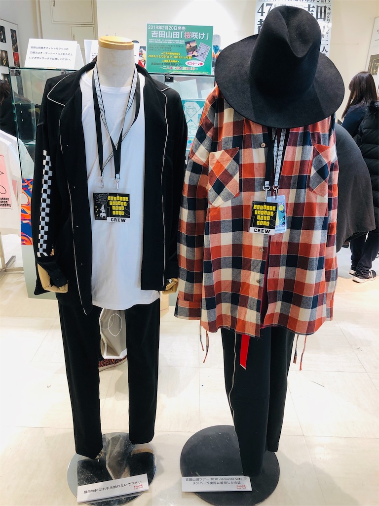 吉田山田展18 19 おやすみ September