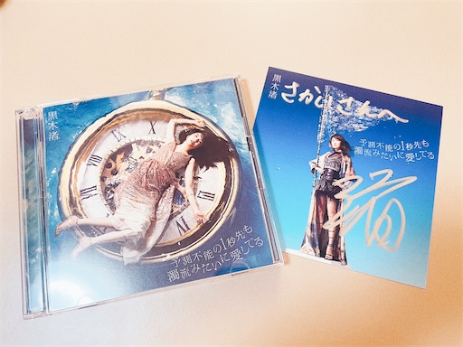 (CD)予測不能の1秒先も濁流みたいに愛してる 通常盤／黒木渚 予測不能の1秒先も濁流みたいに愛してる | HMV&BOOKS online