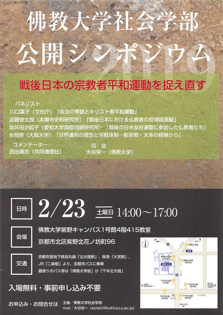 佛教大学社会学部公開シンポジウムで報告させていただきます 坂井田夕起子の仕事部屋 佛教大学社会学部公開シンポジウムで報告させていただきます 坂井田夕起子の仕事部屋