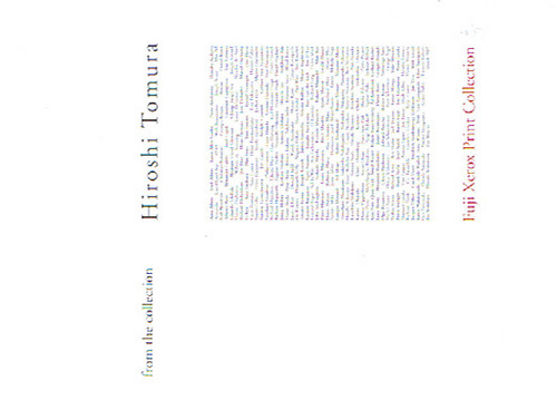 戸村浩のこと - ブログまでブログ