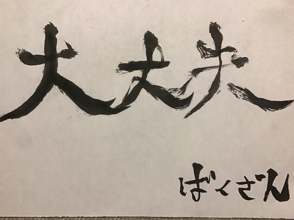f:id:sakakihonesuke:20190906233124j:image f:id:sakakihonesuke:20190906233124j:image