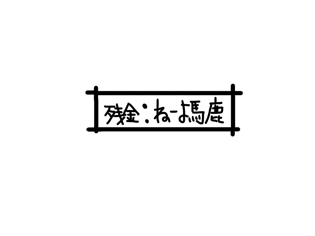 f:id:sakakihonesuke:20190908031508j:image f:id:sakakihonesuke:20190908031508j:image