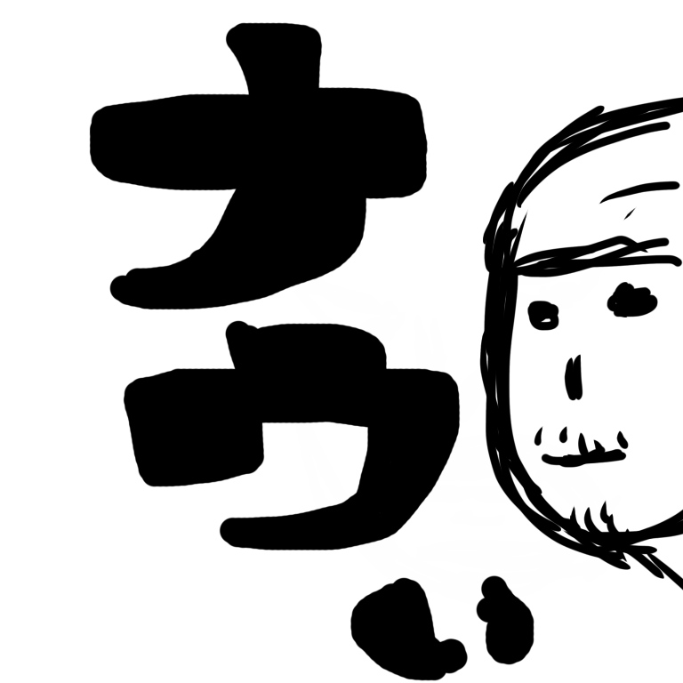 f:id:sakakihonesuke:20190916011525j:plain f:id:sakakihonesuke:20190916011525j:plain