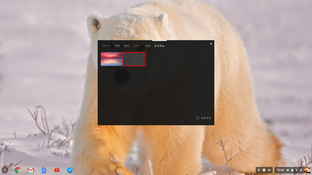 Chromebook デスクトップの壁紙 背景画像 を変更する方法 サカログ