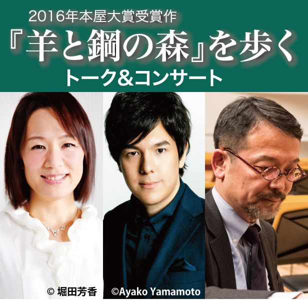 山﨑賢人が“史上初”を連呼、トークでお茶目な一面も！『羊と鋼の森』新宿御苑で野外上映実施（2018年5月28日