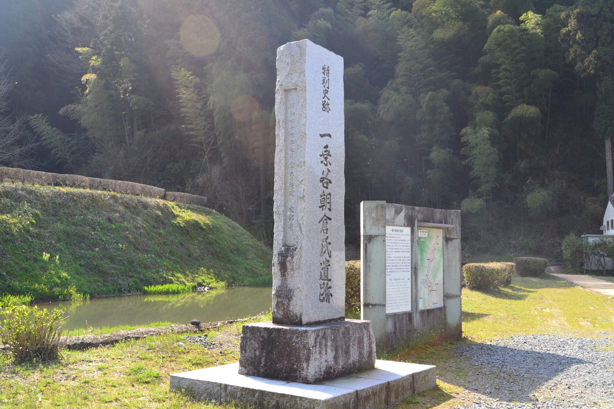 一乗谷朝倉氏遺跡 - 叡山坂本つれづれ