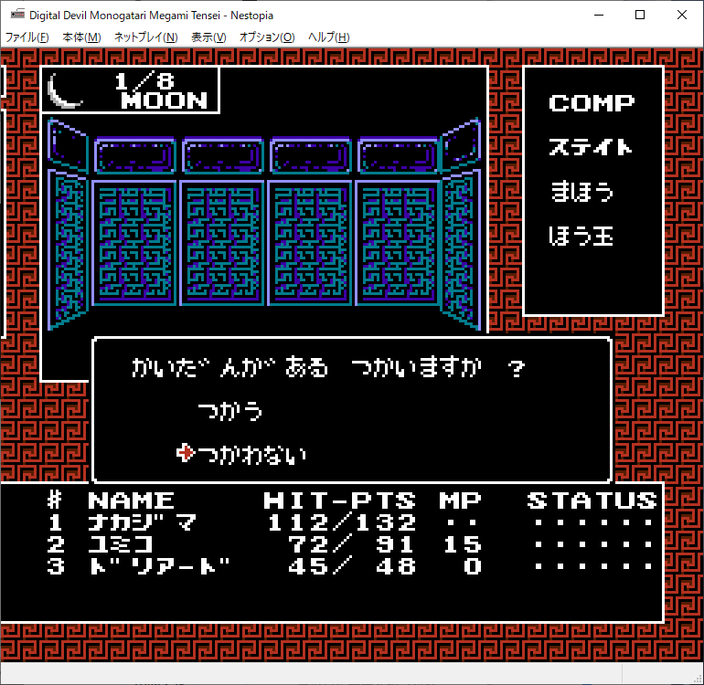 デジタルデビル物語 女神転生』攻略8 ダイダロスの塔2F - 古き良き