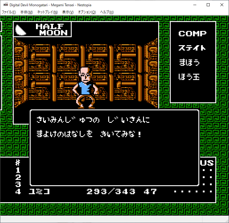 デジタルデビル物語 女神転生』攻略29 ヴァルハラの回廊1F東側残り