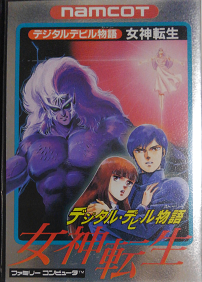 デジタル・デビル物語 女神転生』攻略31 マズルカの回廊2F - 古き良き