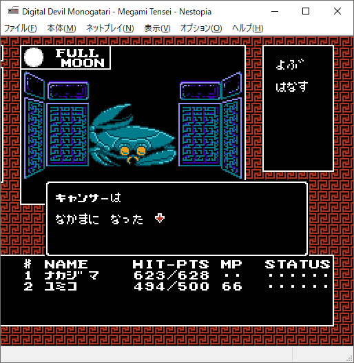 デジタル・デビル物語 女神転生』攻略40 マズルカの回廊6F東側 続き