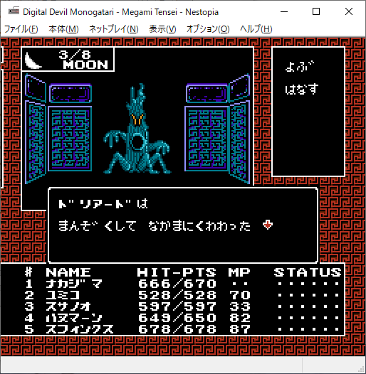 デジタル・デビル物語 女神転生』攻略41 マズルカの回廊5F 東側 - 古き良き