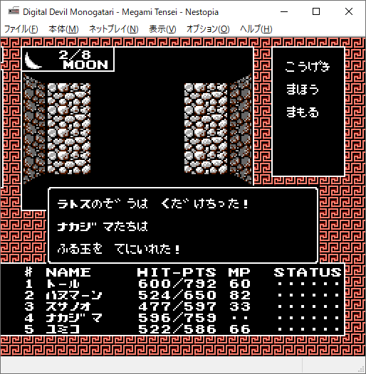 デジタル・デビル物語 女神転生』攻略44 マズルカの回廊3F 東側 - 古き良き