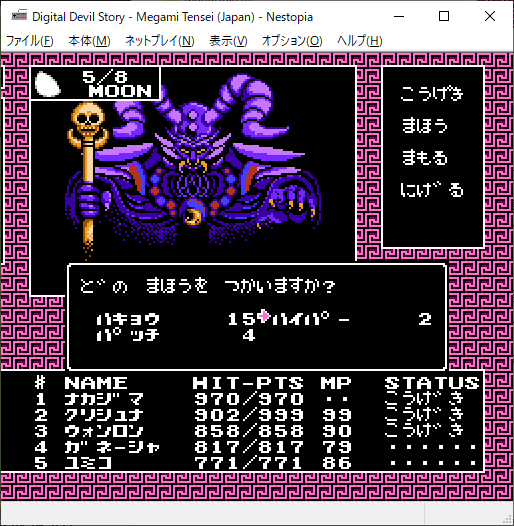 デジタルデビル物語　女神転生　FM77 AV パッケージ　説明書　設定資料集 デジタルデビル物語 女神転生』1987年／ファミコン - レトロ