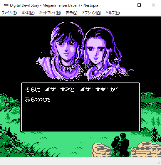デジタル・デビル物語 女神転生』攻略72 エンディング - 古き良き