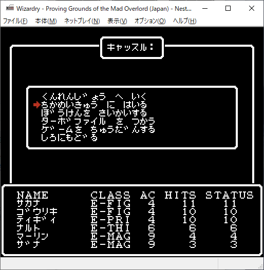 ウィザードリィ 狂王の試練場』FC版 攻略2 B1F - 古き良き