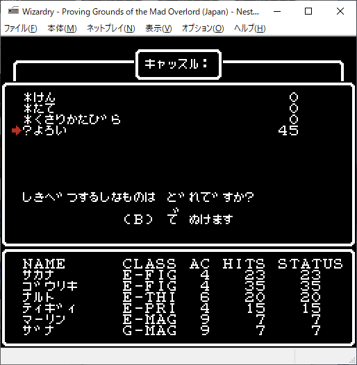 ウィザードリィ 狂王の試練場』FC版 攻略3 B1F 続き - 古き良き