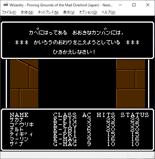 ウィザードリィ 狂王の試練場』FC版 攻略4 B1F 続き2 - 古き良き